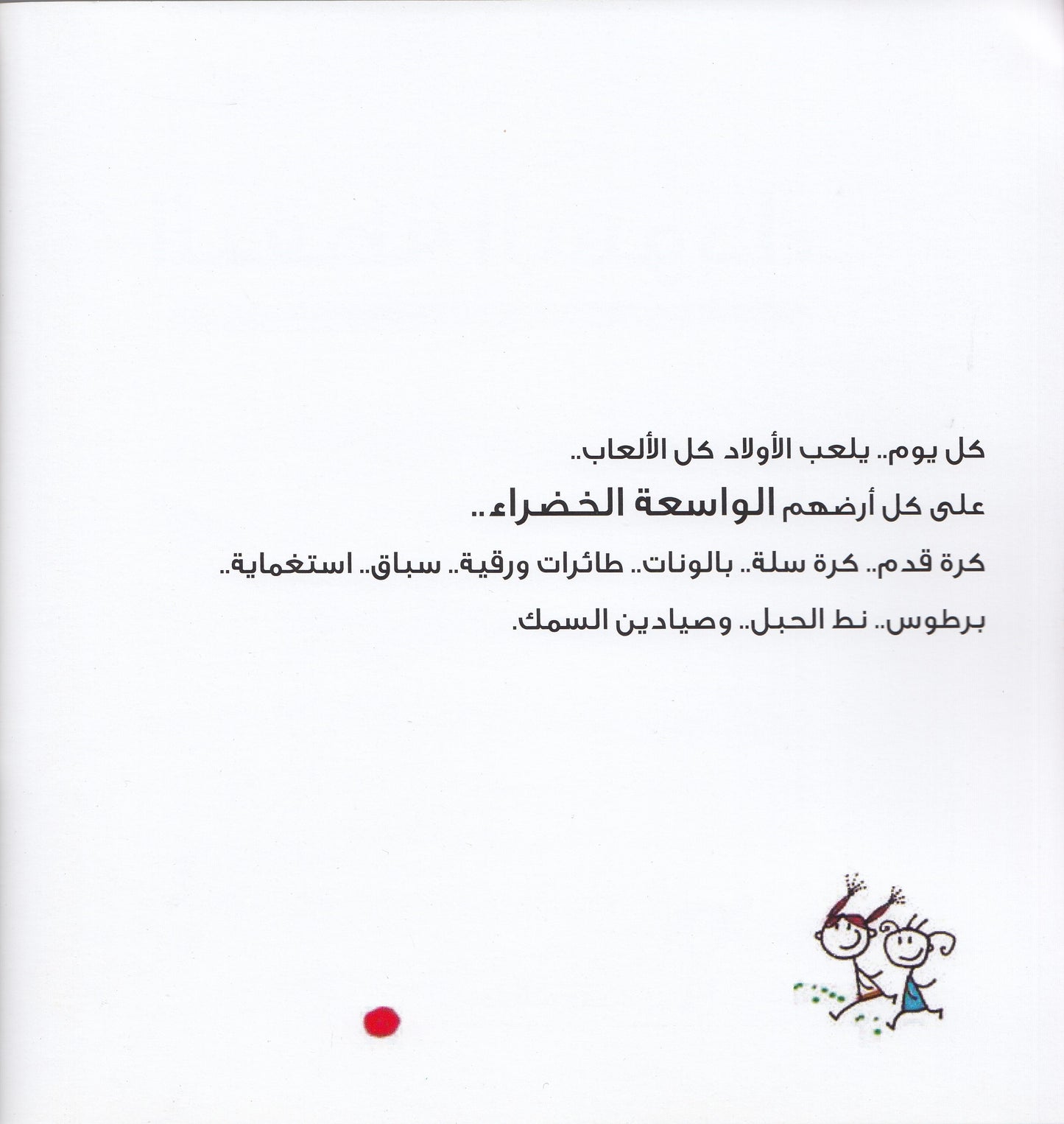 النقطة السوداء - تأليف ورسوم: وليد طاهر