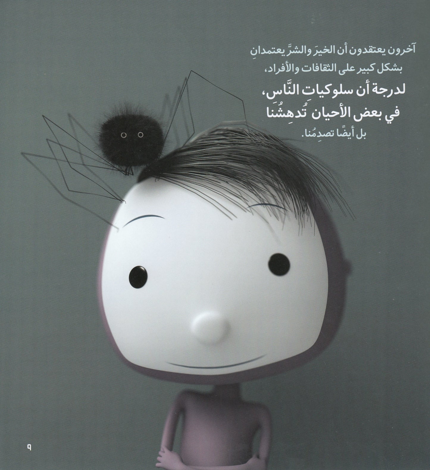 هذا خير , هذا شر - تأليف: أوسكار برينيفيه - رسوم: جاك ديسبريه - ترجمة: ليلى الراعي