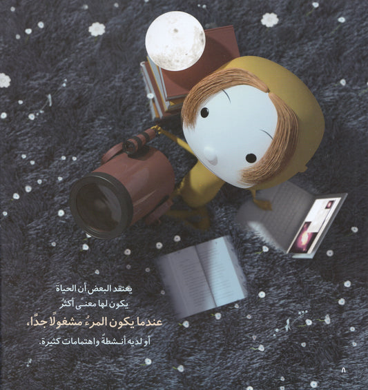 معني الحياة - تأليف: أوسكار برينيفيه - رسوم: جاك ديسبريه - ترجمة: ليلي الراعي