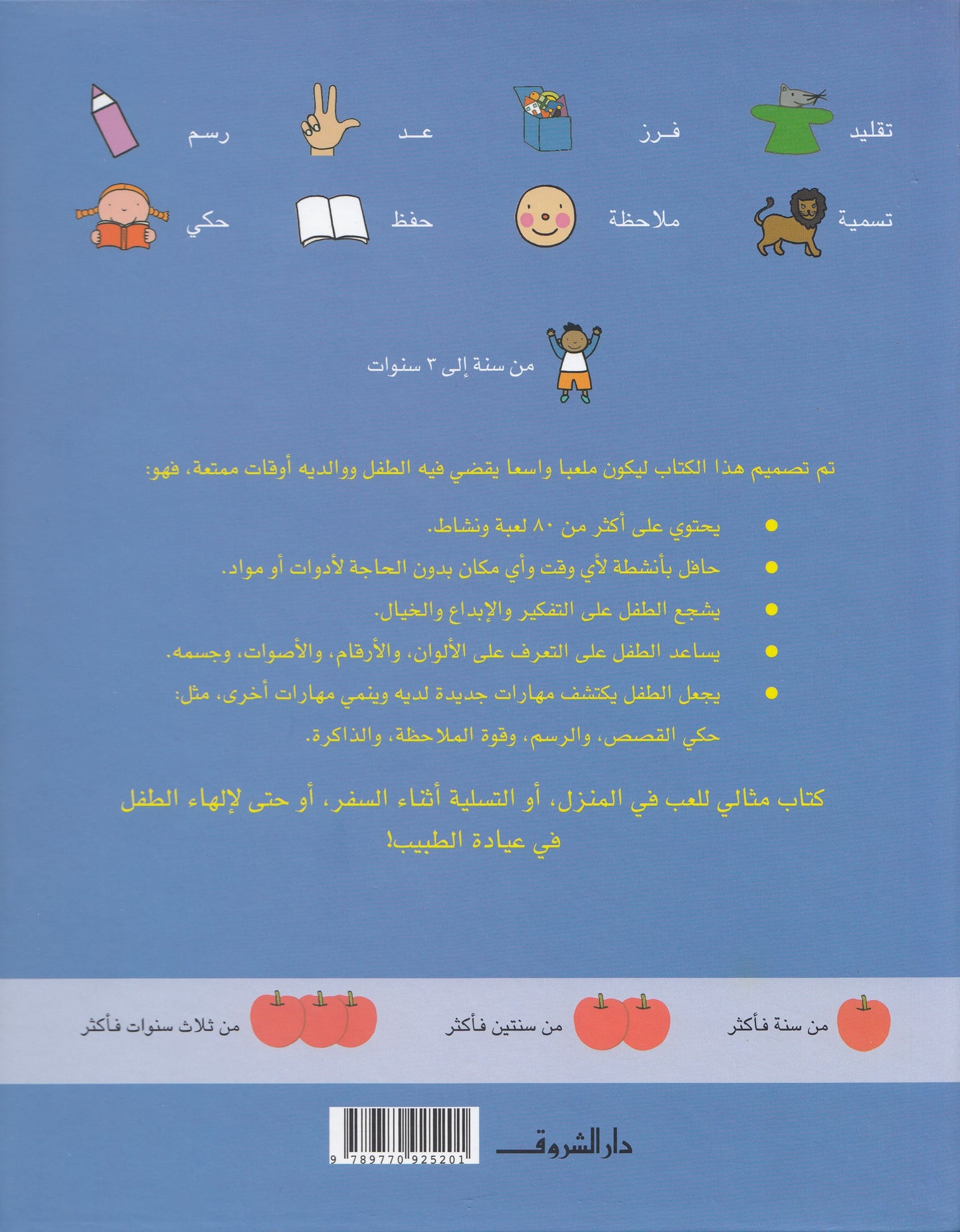 تفاحة تفاحتان ثلاث تفاحات : أنشطة مسلية للطفل والأم - تأليف: مادلين دوني