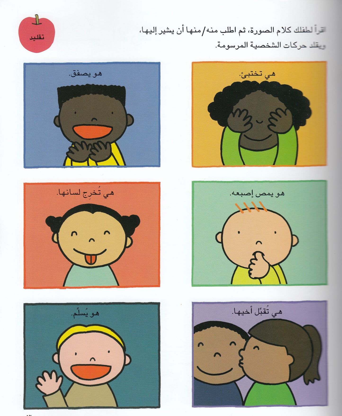 تفاحة تفاحتان ثلاث تفاحات : أنشطة مسلية للطفل والأم - تأليف: مادلين دوني