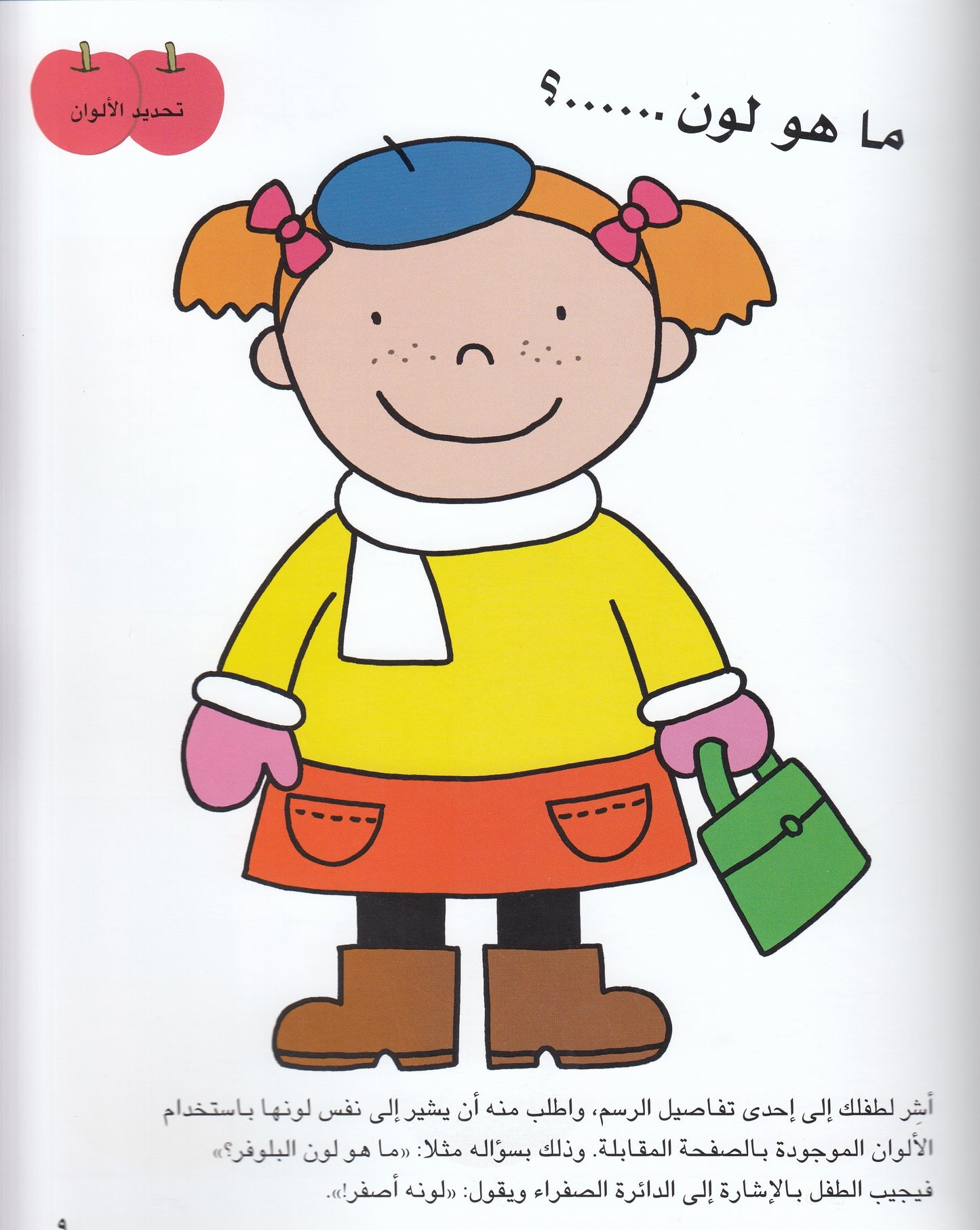 تفاحة تفاحتان ثلاث تفاحات : أنشطة مسلية للطفل والأم - تأليف: مادلين دوني