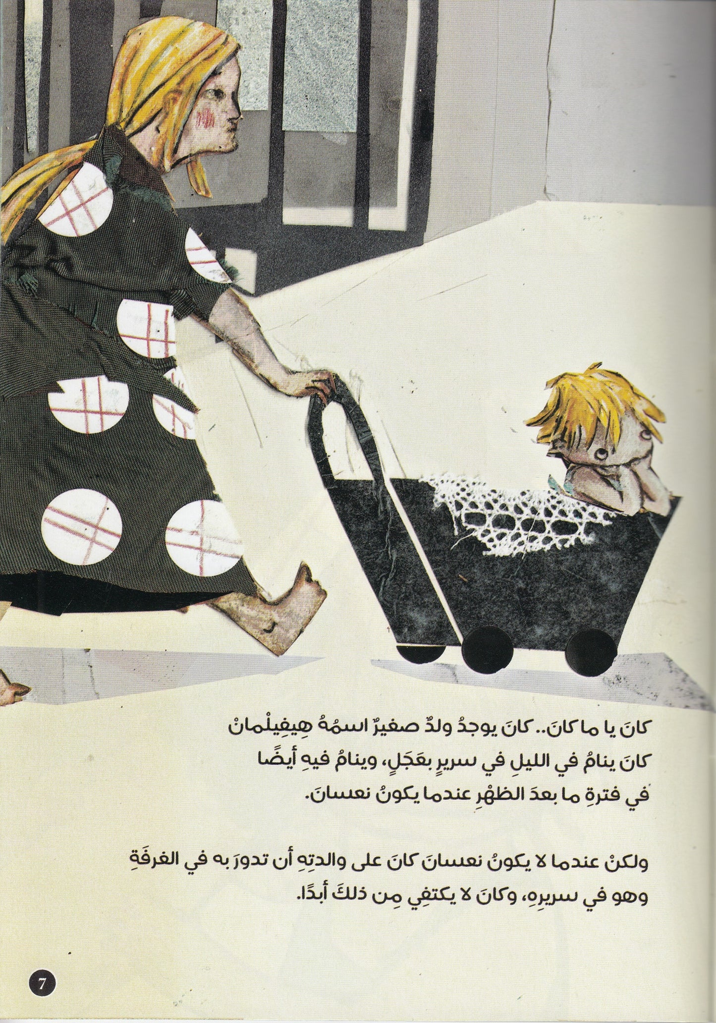 هيفيلمان الصغير - تأليف: تيودور شتورم - رسوم: أولريكا مولتجين - ترجمة: د. صلاح هلال