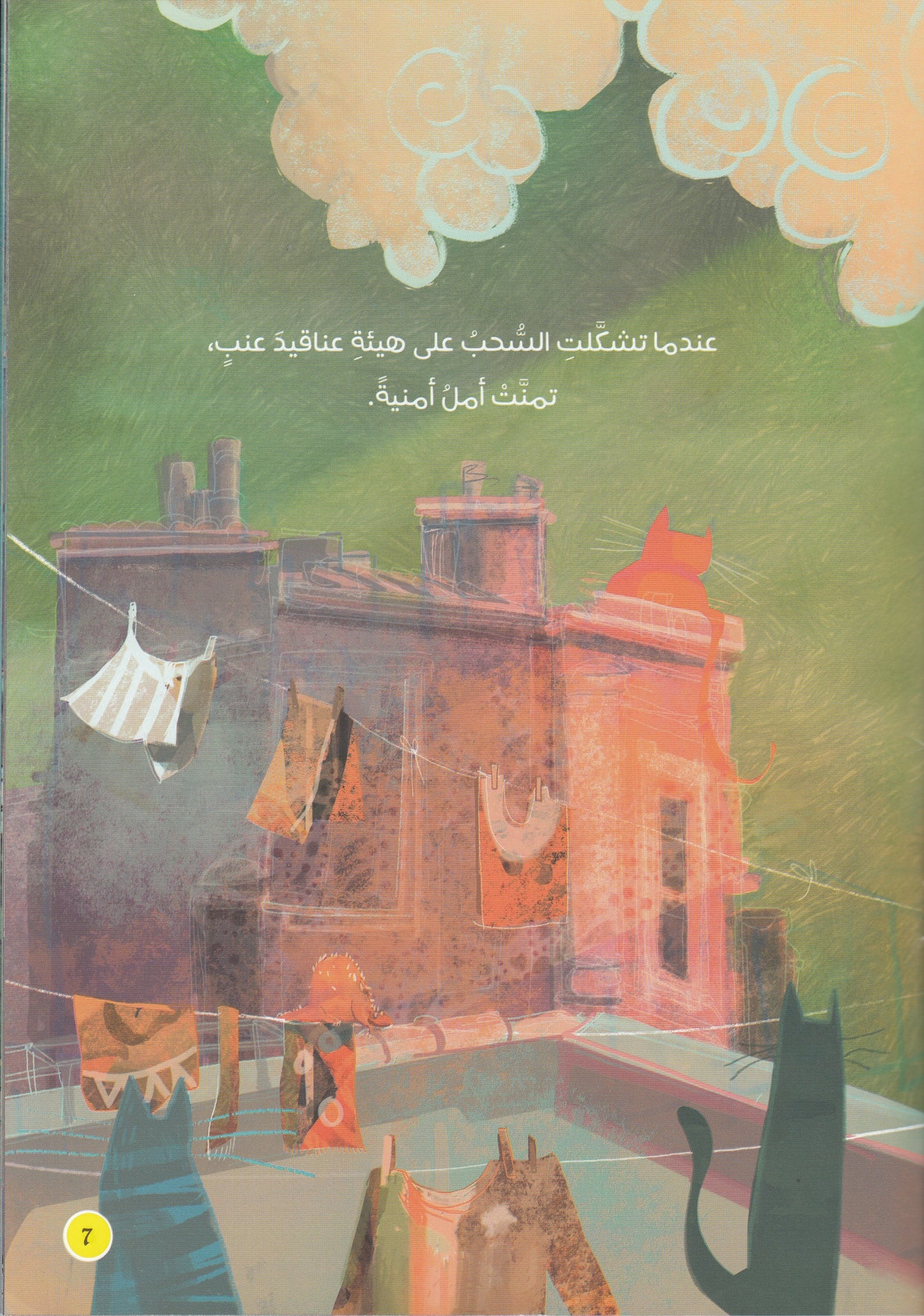 أمنية - تأليف: جوركم قنطار إرسوي - رسوم: آن هوفمان - ترجمة: إيمان محمد نجيب