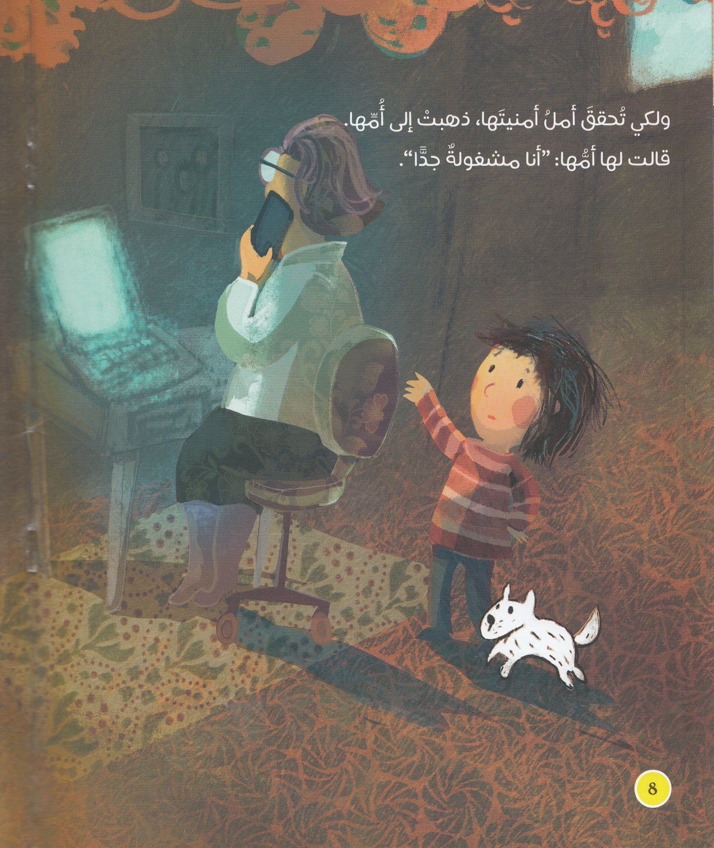 أمنية - تأليف: جوركم قنطار إرسوي - رسوم: آن هوفمان - ترجمة: إيمان محمد نجيب