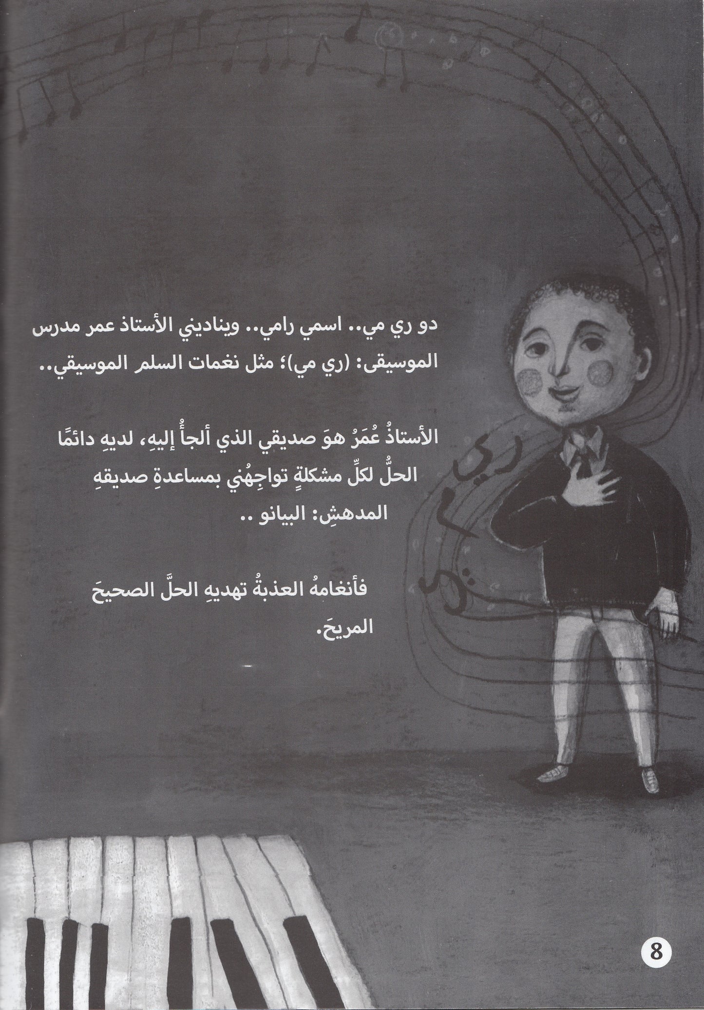 أصابع بيضاء وسوداء - تأليف: سماح أبو بكر عزت - رسوم: لينا نداف