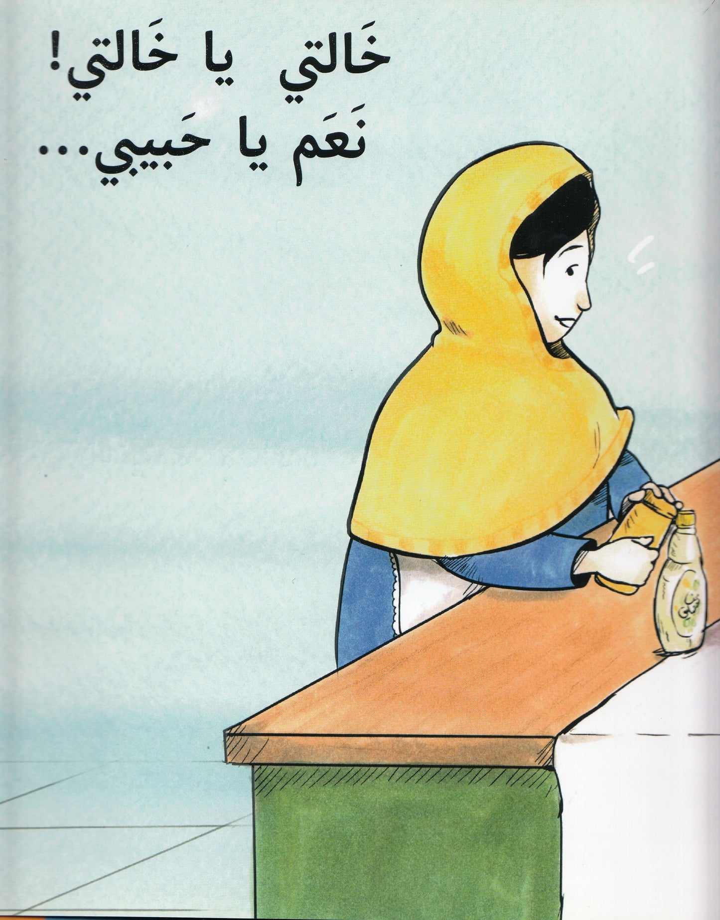 كعك العيد - تأليف: ريم صالح القرق - رسوم: دانه ناصر المزروعي