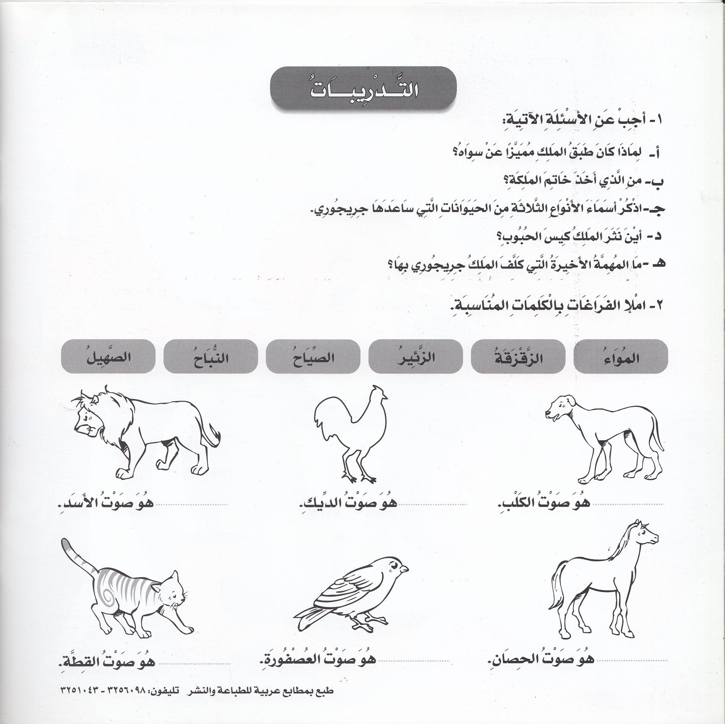 روائع التراث العالمي للأطفال : اللحم المسحور - إعداد: إيونيس يو