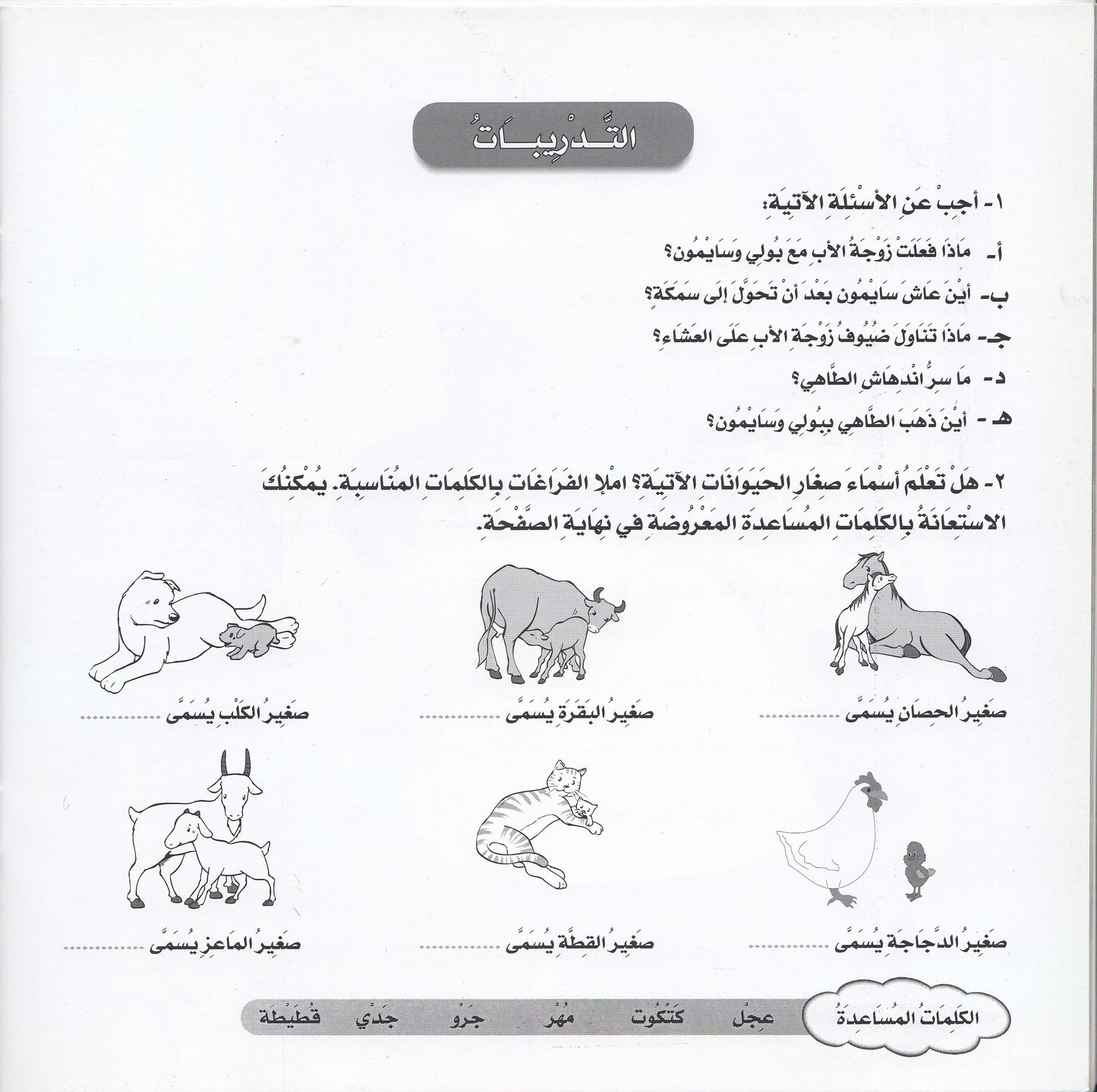 روائع التراث العالمي للأطفال : الحمل والسمكة - إعداد: إيونيس يو