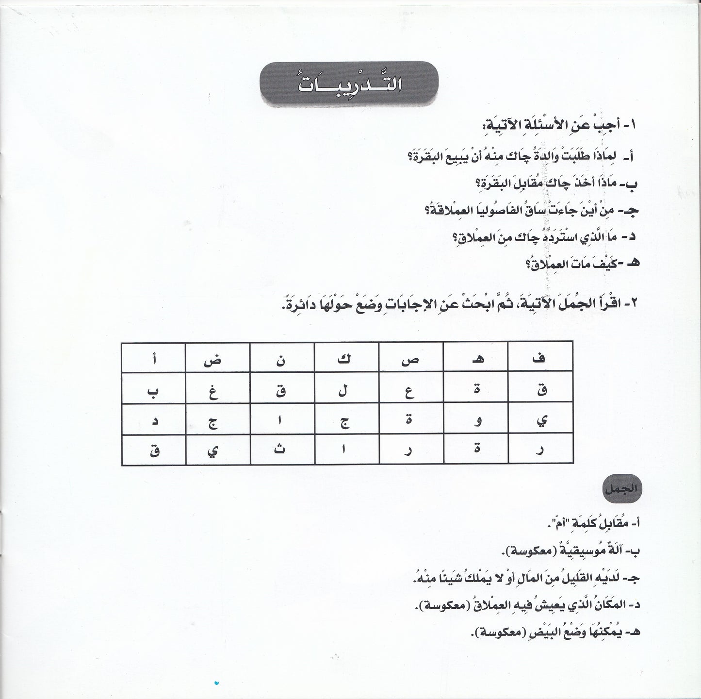 روائع التراث العالمي للأطفال : جاك وساق الفاصوليا - إعداد: جوون شينج
