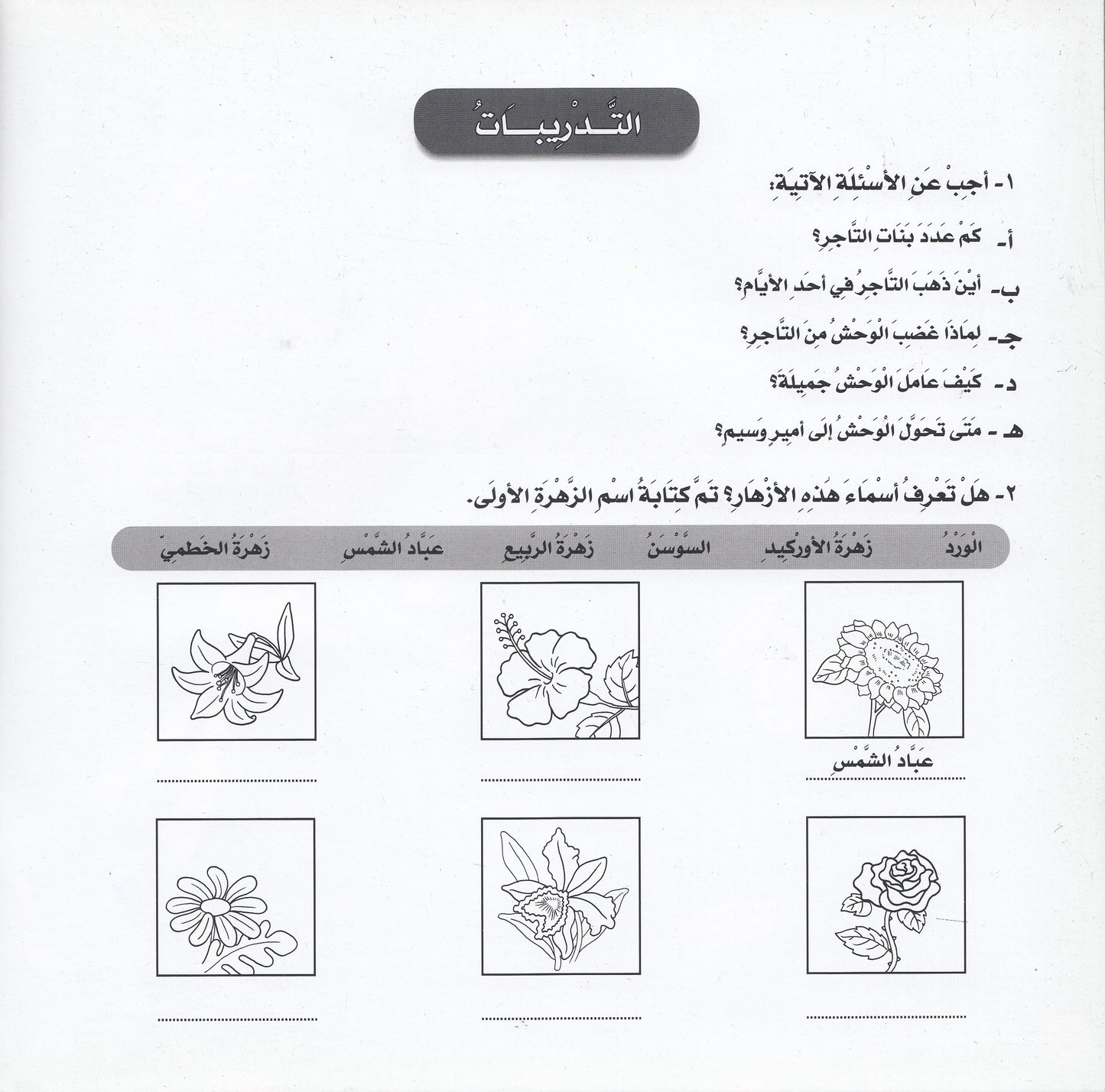 روائع التراث العالمي للأطفال : الجميلة والوحش - إعداد: جوون شينج