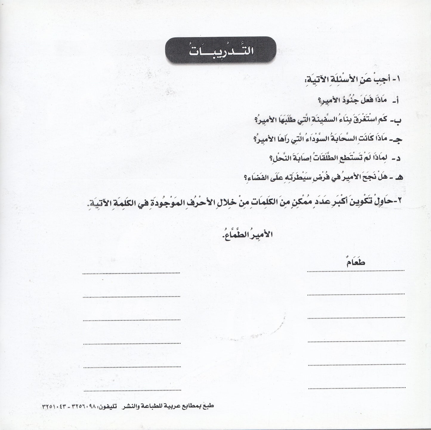 روائع التراث العالمي للأطفال : الأمير الشرير - إعداد: جون شينج