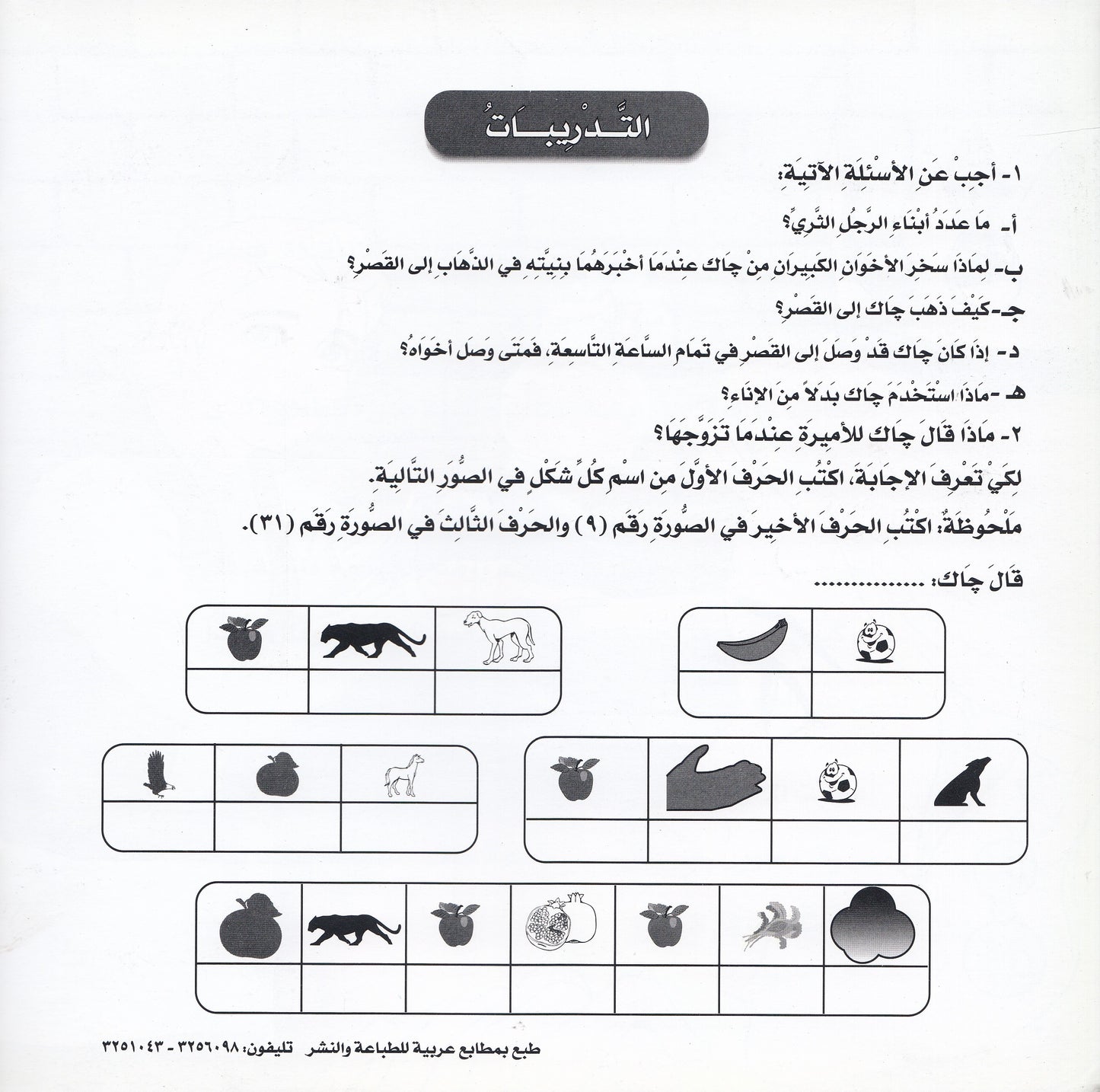 روائع التراث العالمي للأطفال : جاك الذكي - إعداد: جوون شينج