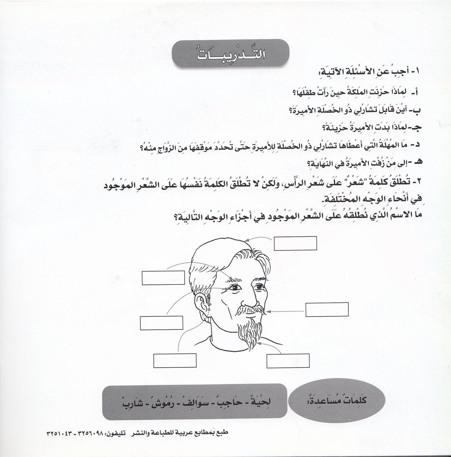 روائع التراث العالمي للأطفال : تشارلي ذو الخصلة - إعداد: جوون شينج