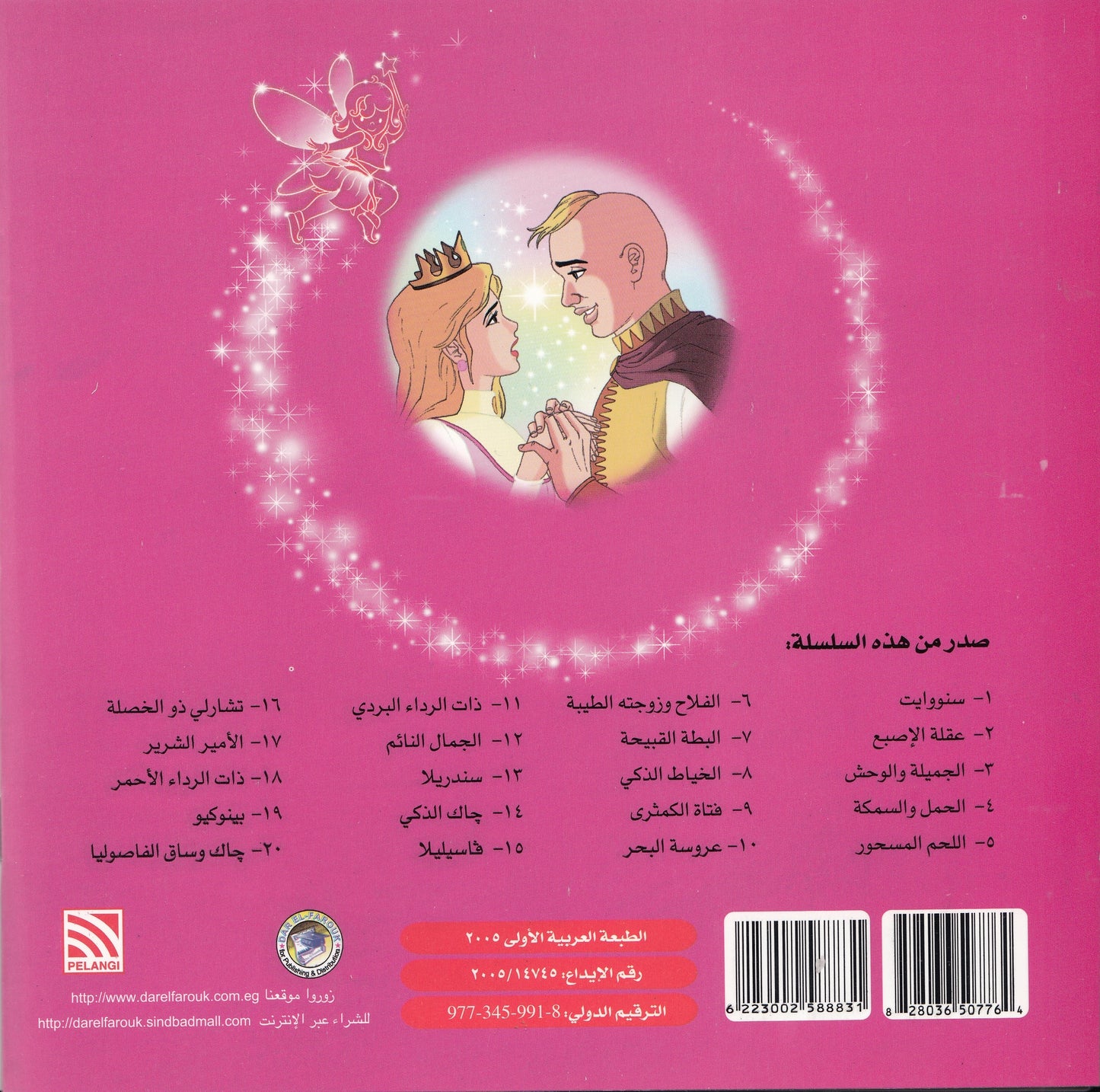 روائع التراث العالمي للأطفال : تشارلي ذو الخصلة - إعداد: جوون شينج