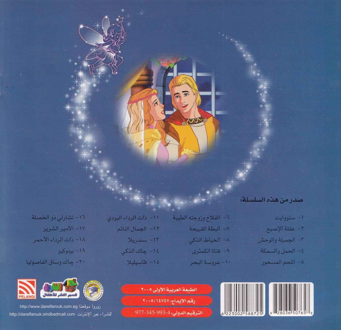 روائع التراث العالمي للأطفال : سندريلا - إعداد: جوون شينج