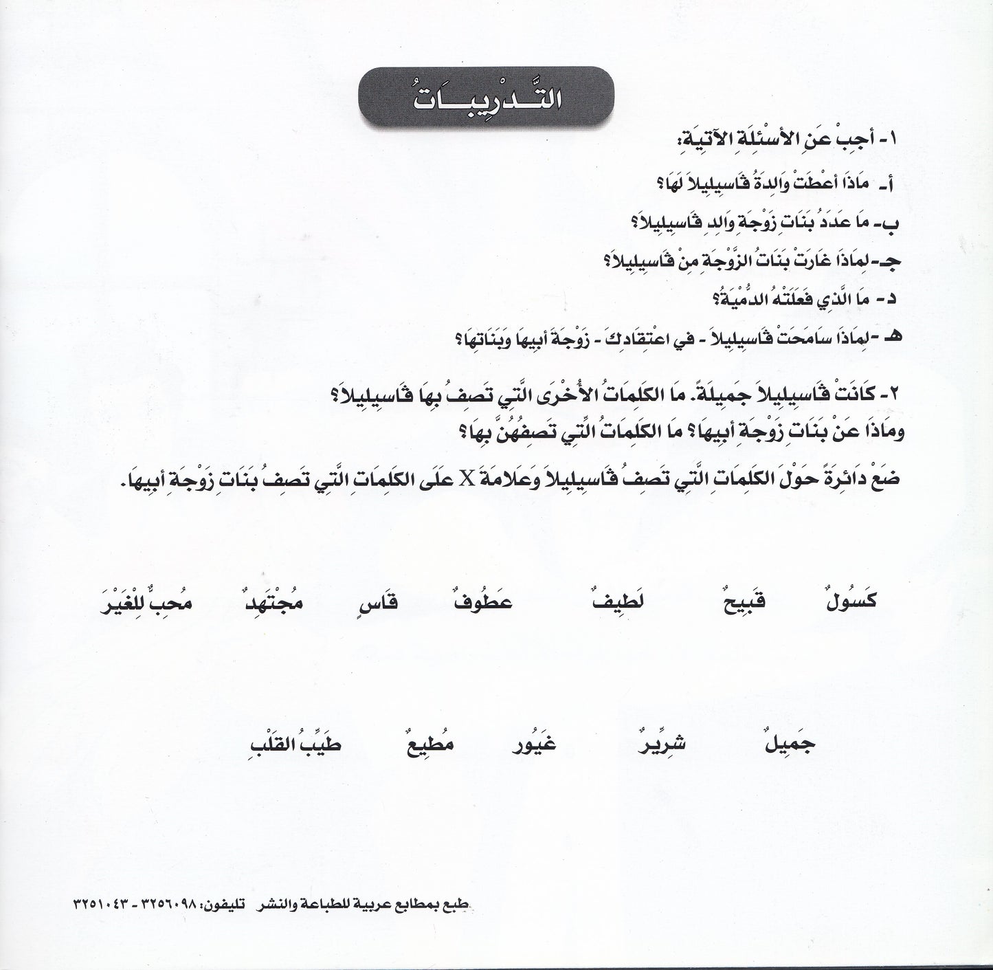 روائع التراث العالمي للأطفال : فاسيليلا - إعداد: جوون شينج