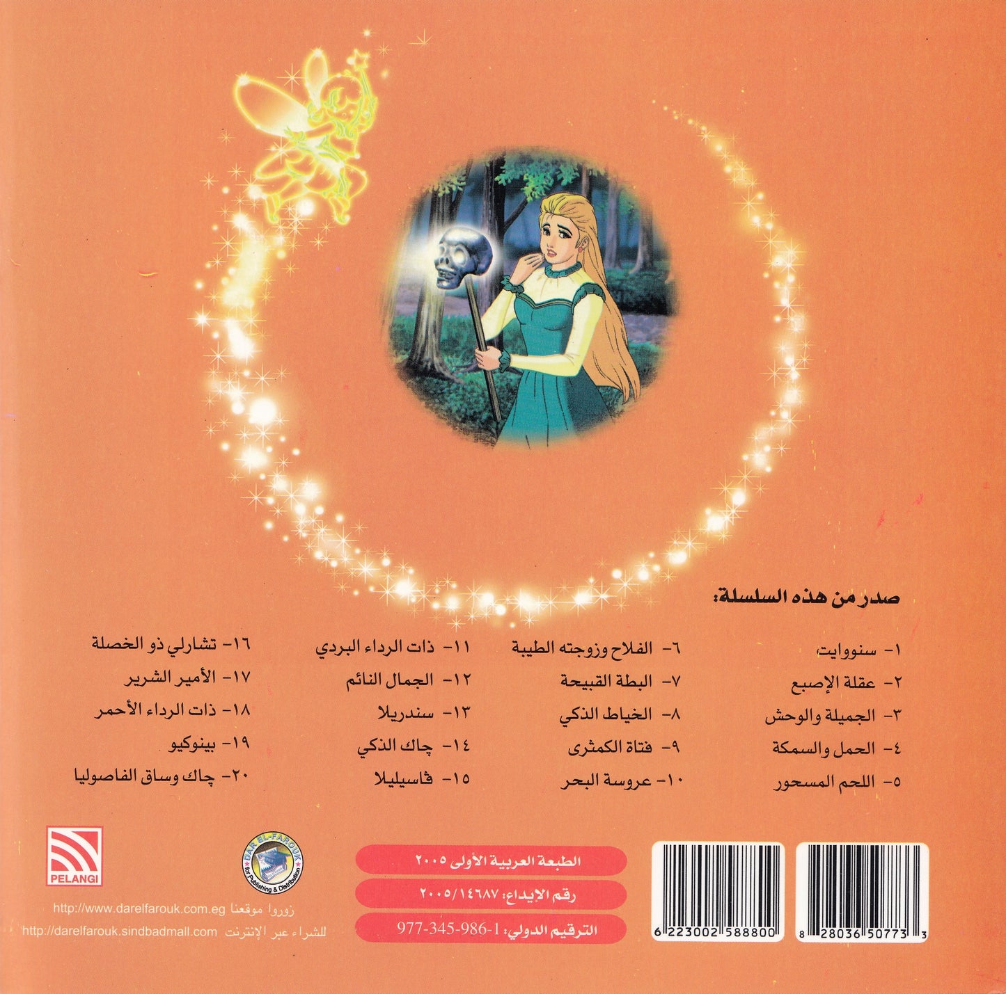 روائع التراث العالمي للأطفال : فاسيليلا - إعداد: جوون شينج