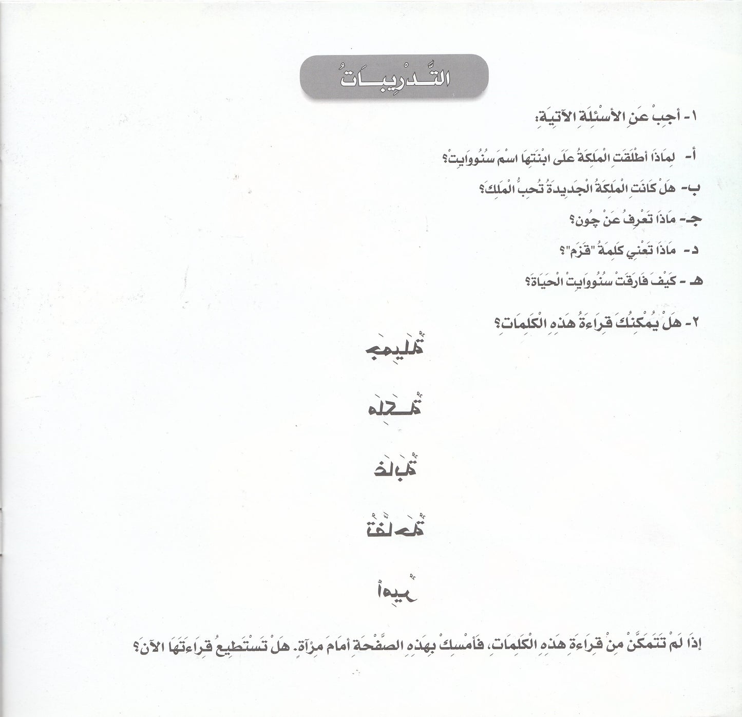 روائع التراث العالمي للأطفال : سنو وايت - إعداد: جوون شينج
