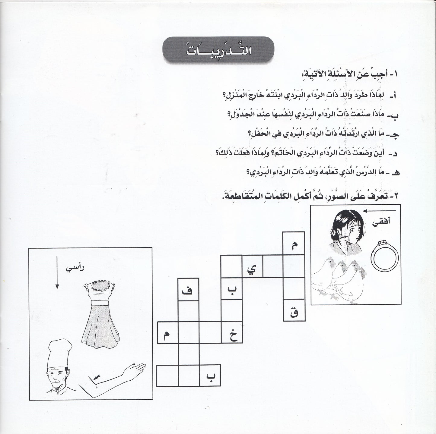 روائع التراث العالمي للأطفال : ذات الرداء البردي - إعداد: إيونيس يو