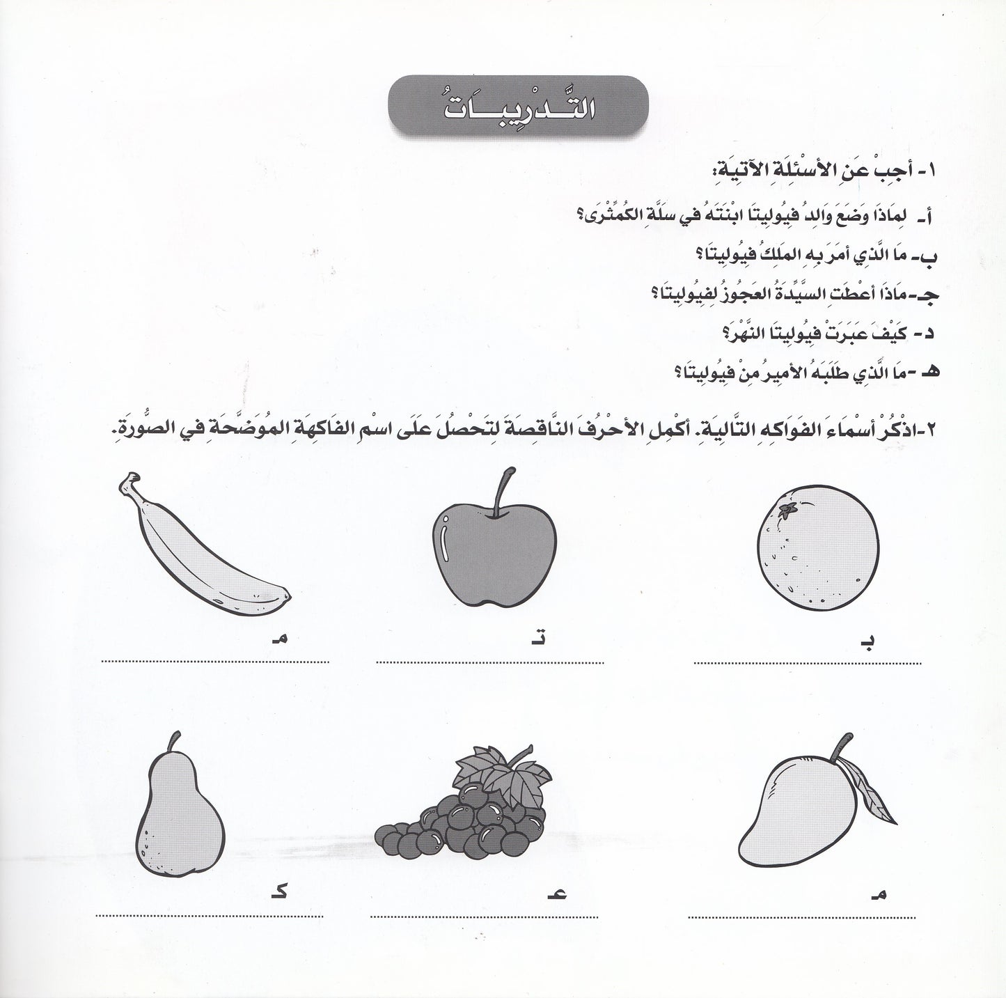 روائع التراث العالمي للأطفال : فتاة الكمثرى - إعداد: إيونيس يو