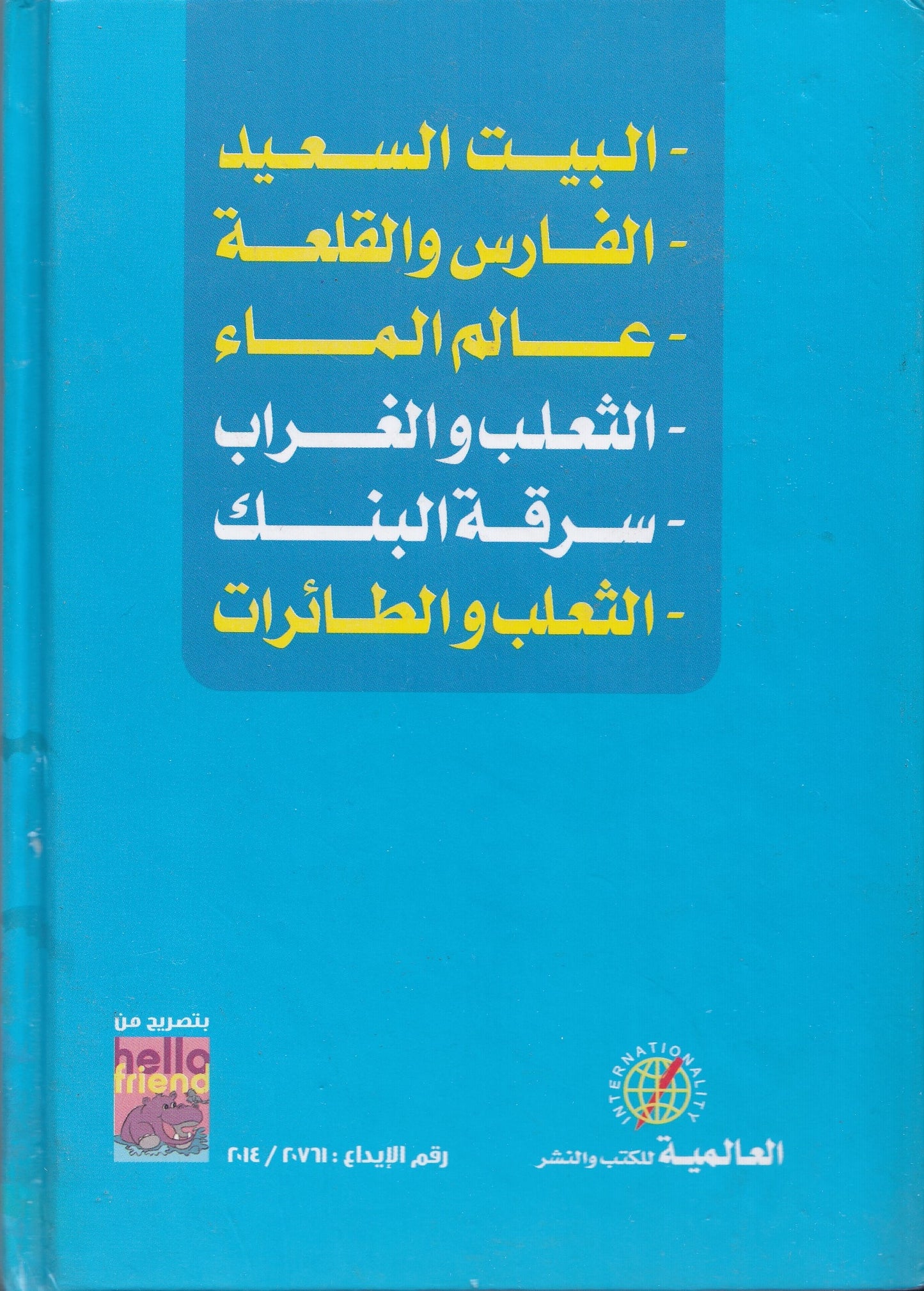 كنوز الحكايات - الجزء الثاني