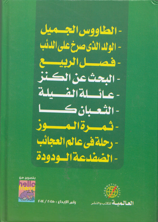 كنوز الحكايات - الجزء الثالث
