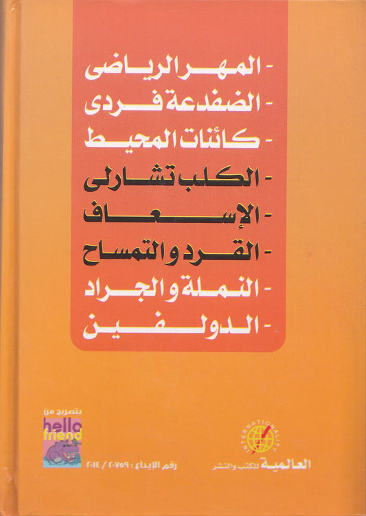 كنوز الحكايات - الجزء الرابع