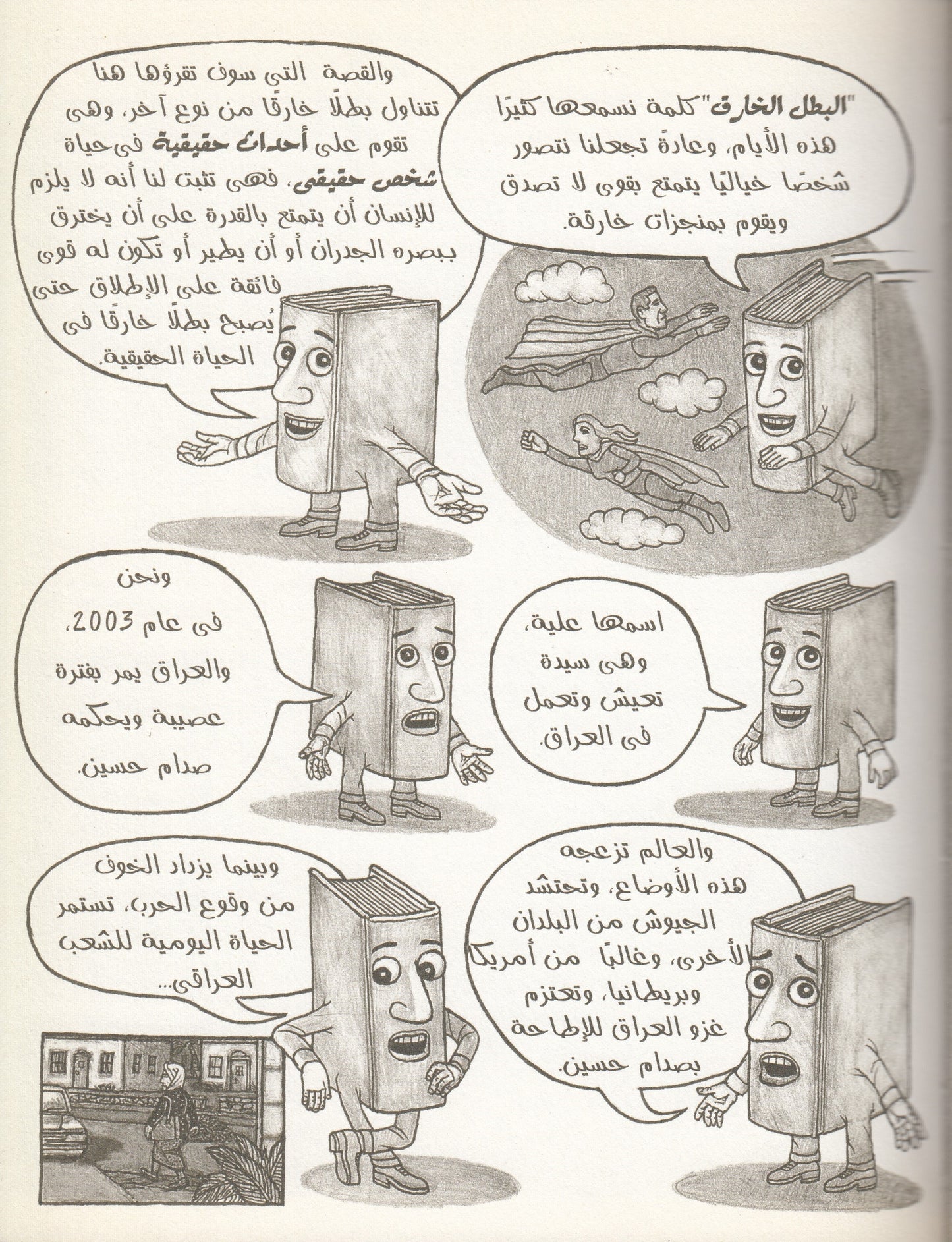 مهمة السيدة علية : إنقاذ كتب العراق - تأليف: مارك ألان ستاماتى