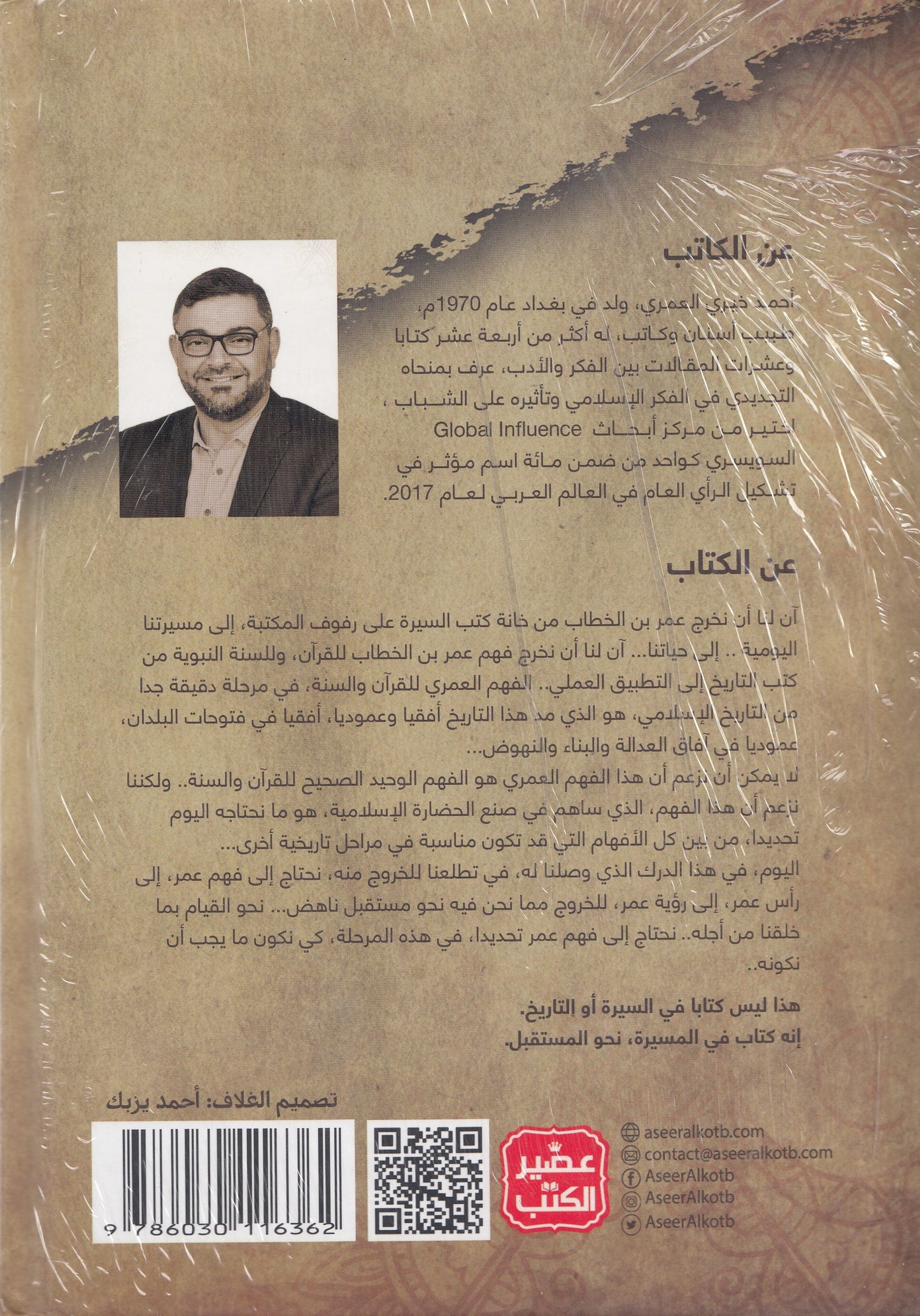 استرداد عمر : من السيرة إلى المسيرة - تأليف: د. أحمد خيري العمري