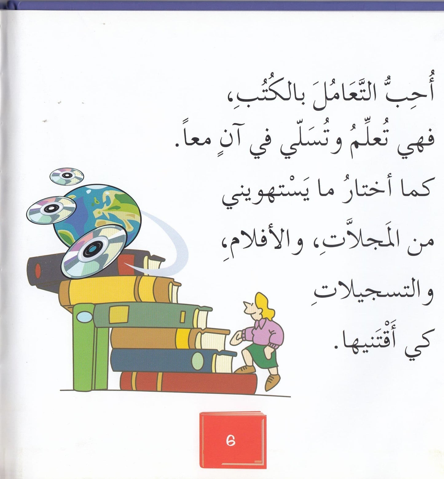 سلسلة أحلم  أن أكون : أمينة مكتبة