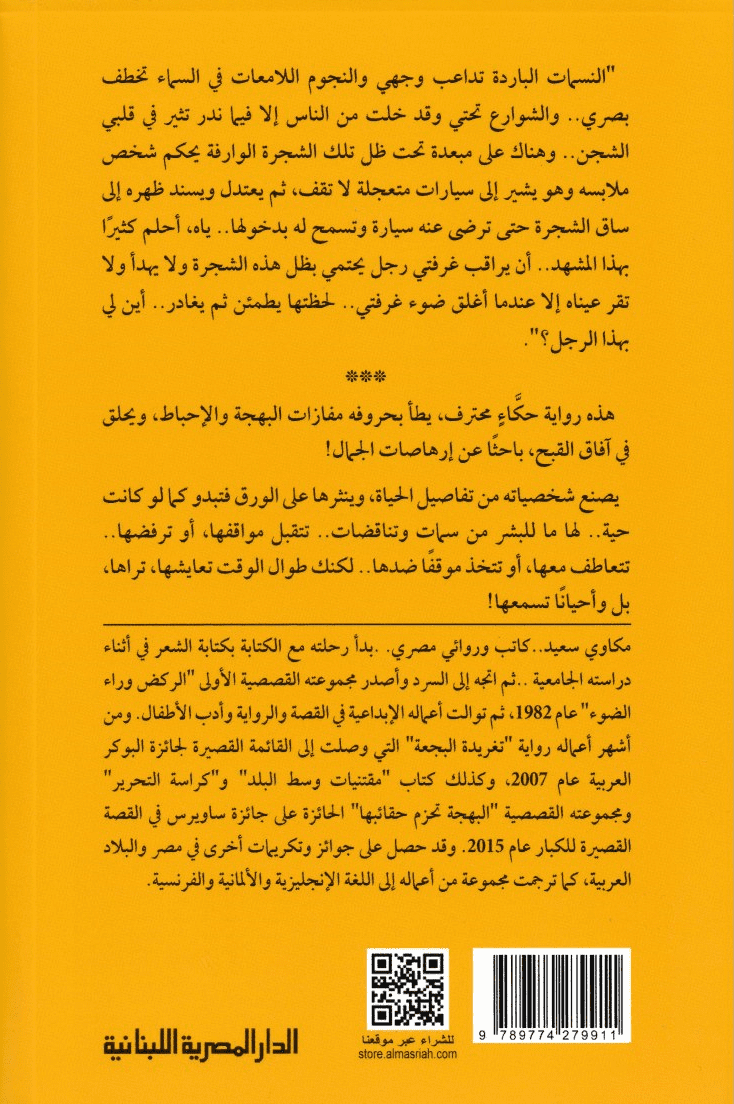 ان تحبك جيهان - تأليف: مكاوي سعيد