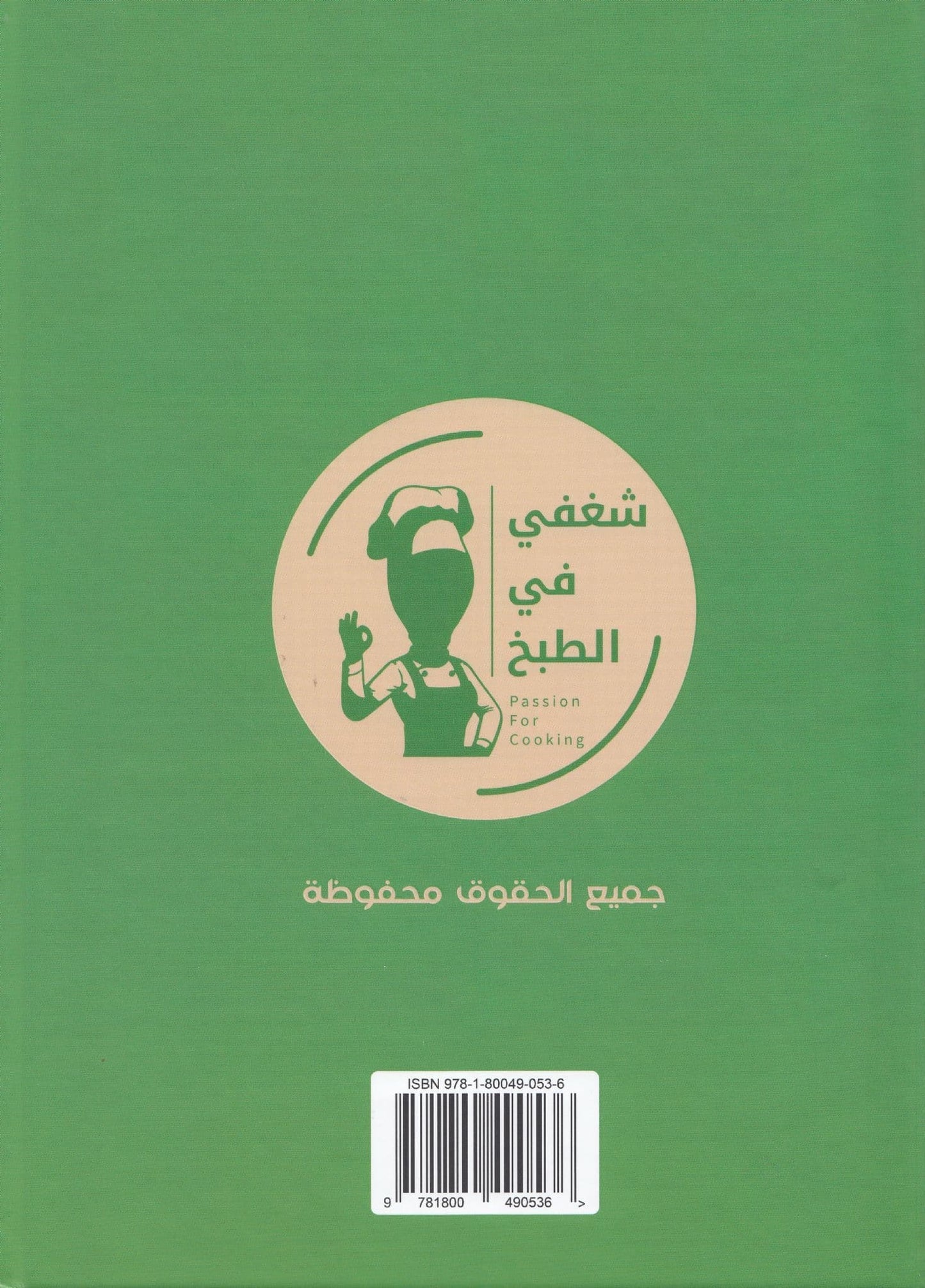 شغفي في الطبخ - اعداد: نغم النجار