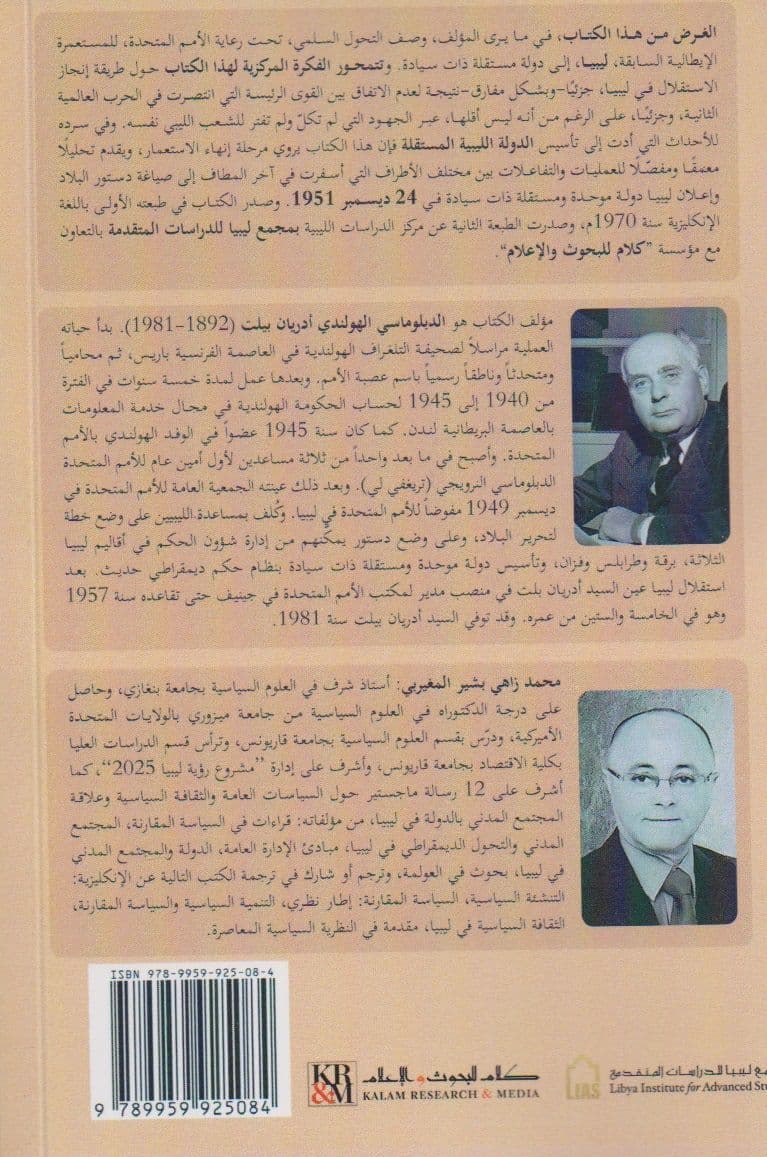 استقلال ليبيا والامم المتحدة: حالة تفكيك ممنهج للاستعمار - تأليف: أدريان بيلت - 4 اجزاء - مجلد