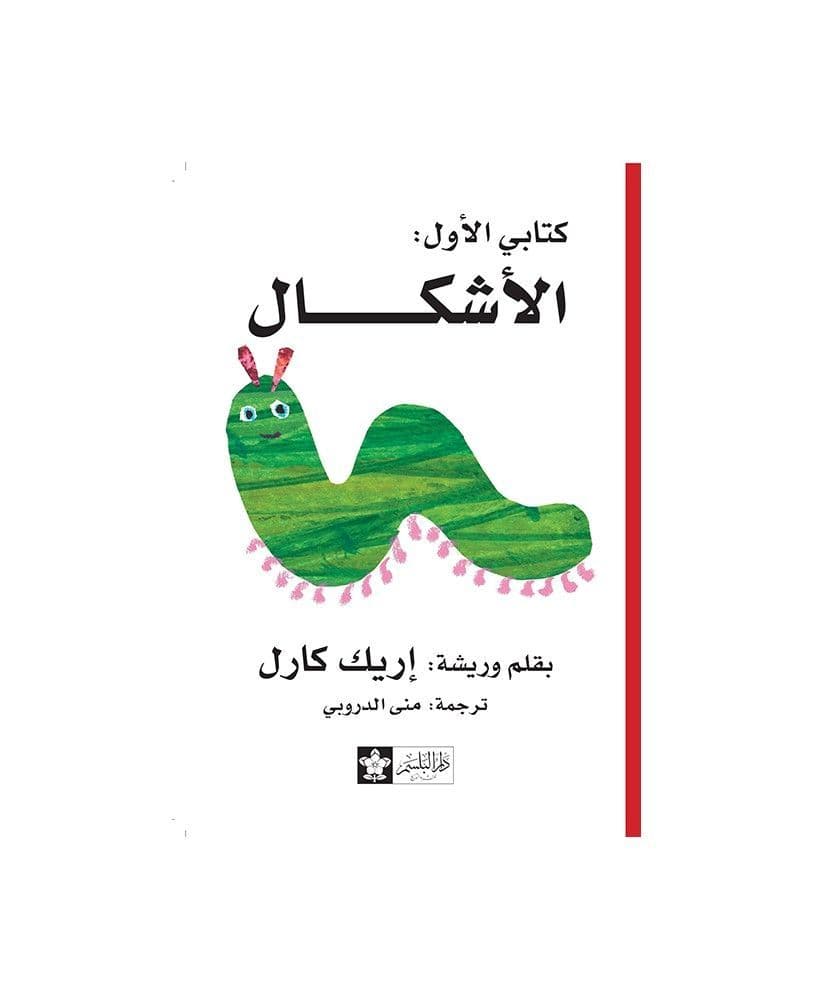 مكتبتي الأولى: سلسلة كتابي الاول - اربعة كتب: الاعداد - الكلمات - الألوان - الاشكال 