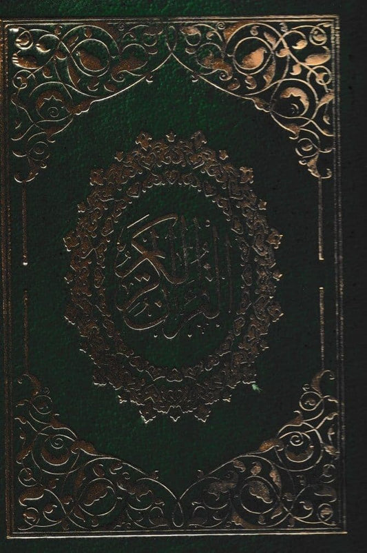 القرآن الكريم برواية حفص عن عاصم بالرسم العثماني - حجم صغير لونين