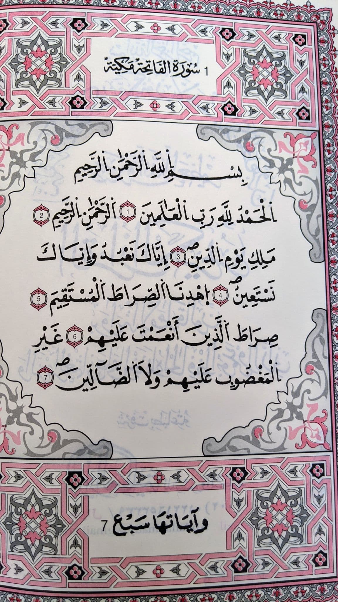 القرآن الكريم - برواية قالون والرسم العثماني على ما اختاره الحافظ أبوعمرو الداني