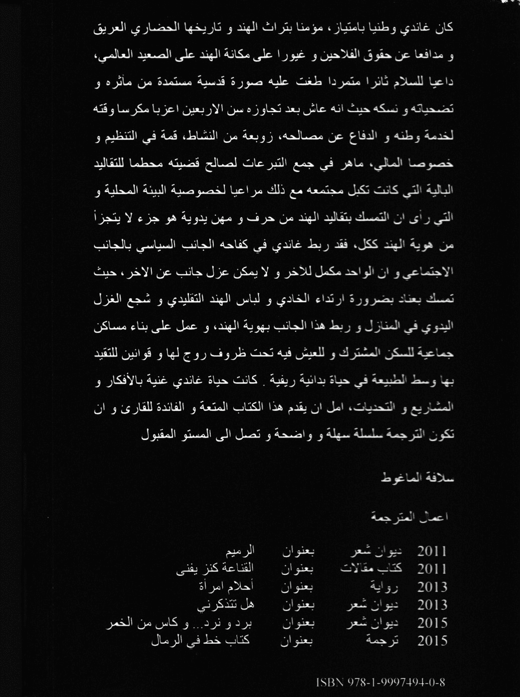 شخصيات في السلطة: غاندي - تأليف: ديفيد أرنولد - ترجمة: سلافة الماغوط