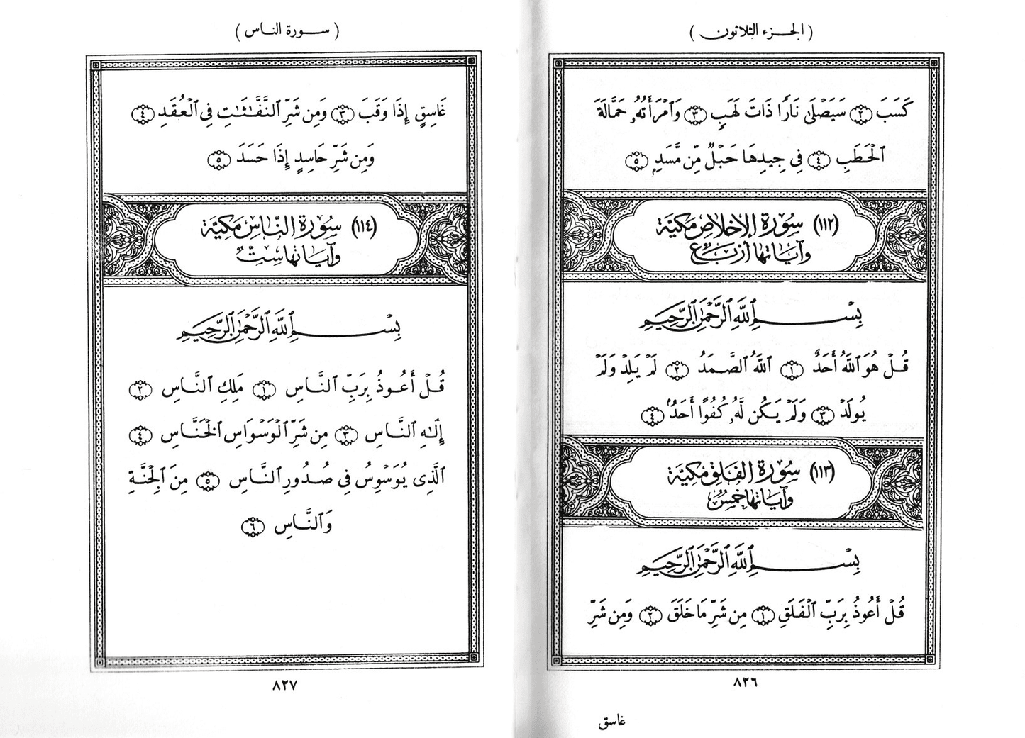 القرآن الكريم برواية حفص عن عاصم حجم متوسط