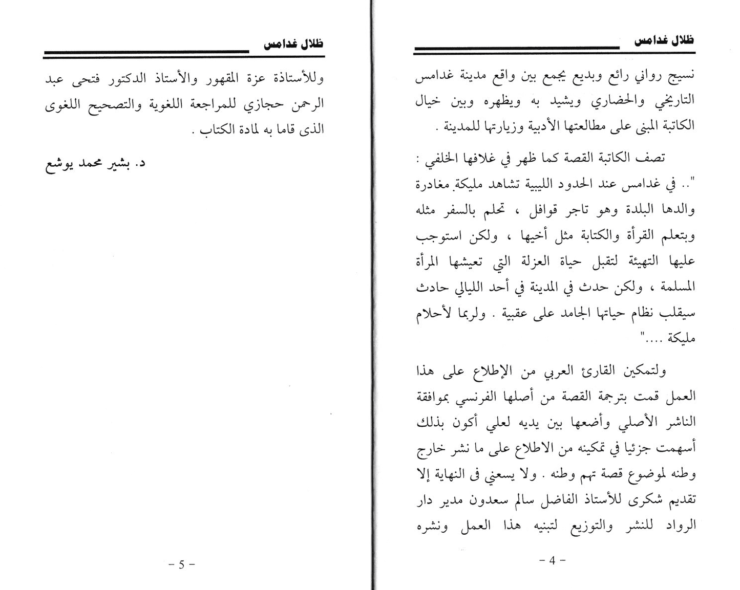 ظلال غدامس - تأليف: جويل ستول