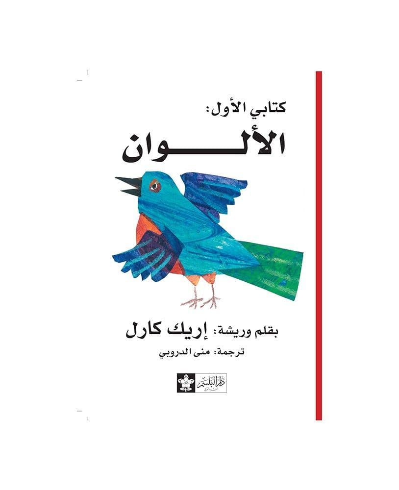 مكتبتي الأولى: سلسلة كتابي الاول - اربعة كتب: الاعداد - الكلمات - الألوان - الاشكال 