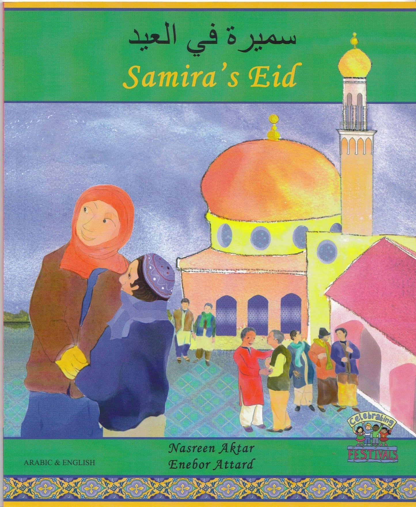 سميرة في العيد - Samira's Eid