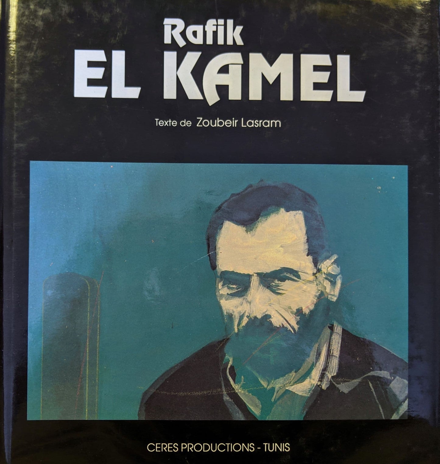 Rafik El Kamel texte de Zoubeir Lasram | رفيق الكامل - نص: زبير الاصرم