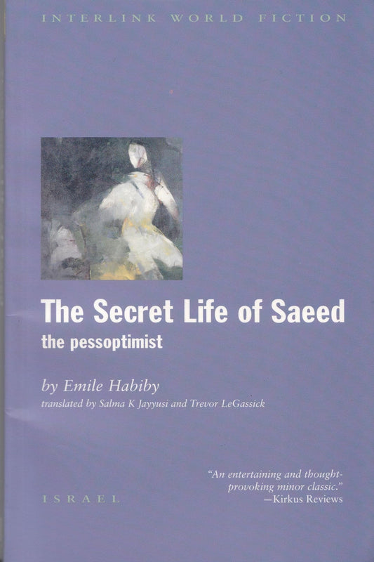 The Secret Life of Saeed: The Pessoptimist By Emile Habiby