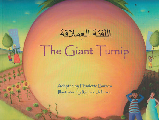 اللفتة العملاقة - The Giant Turnip