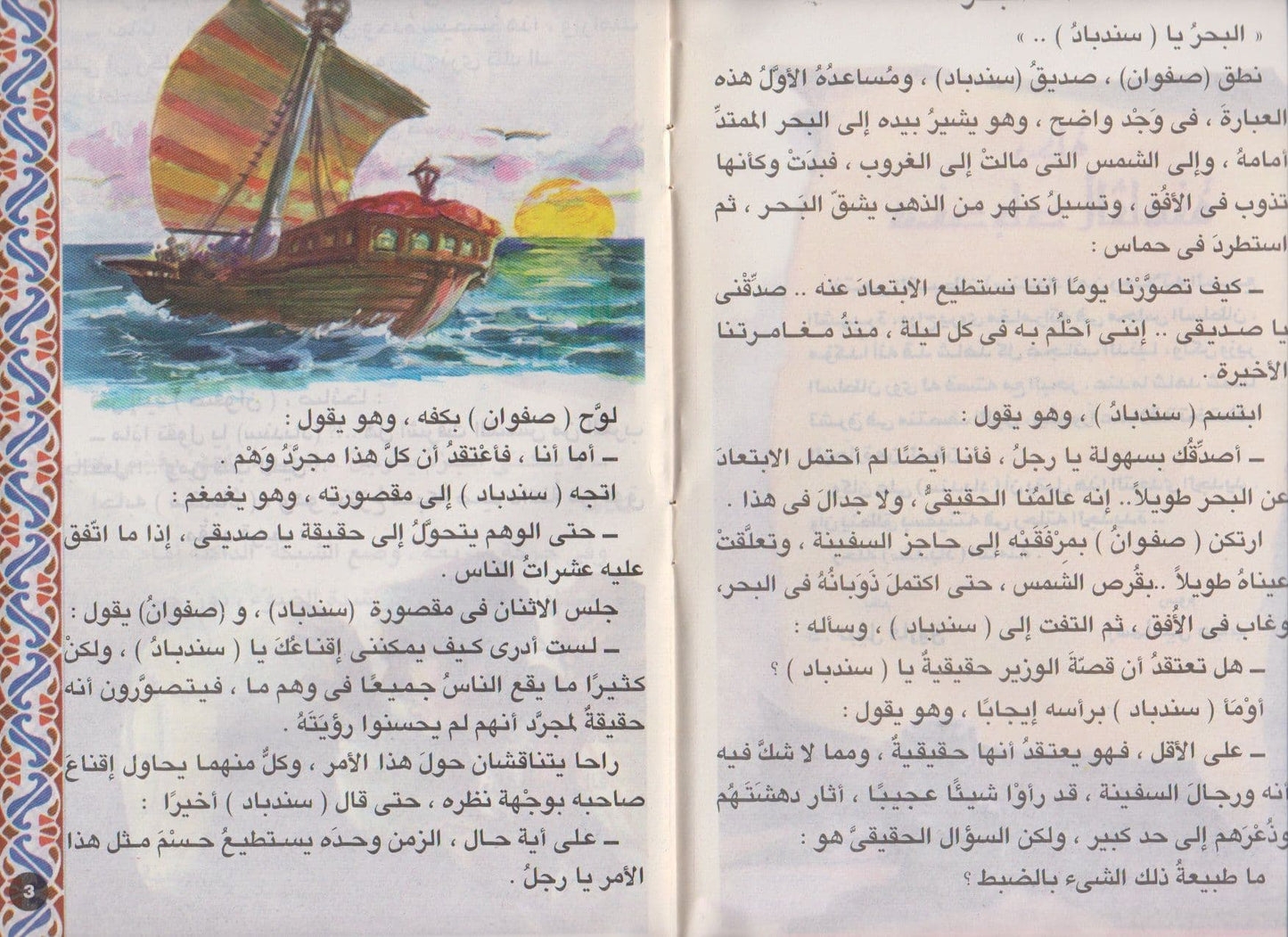 رحلات سندباد - سلسلة من 6 كتب صغيرة - تأليف: د. نبيل فاروق