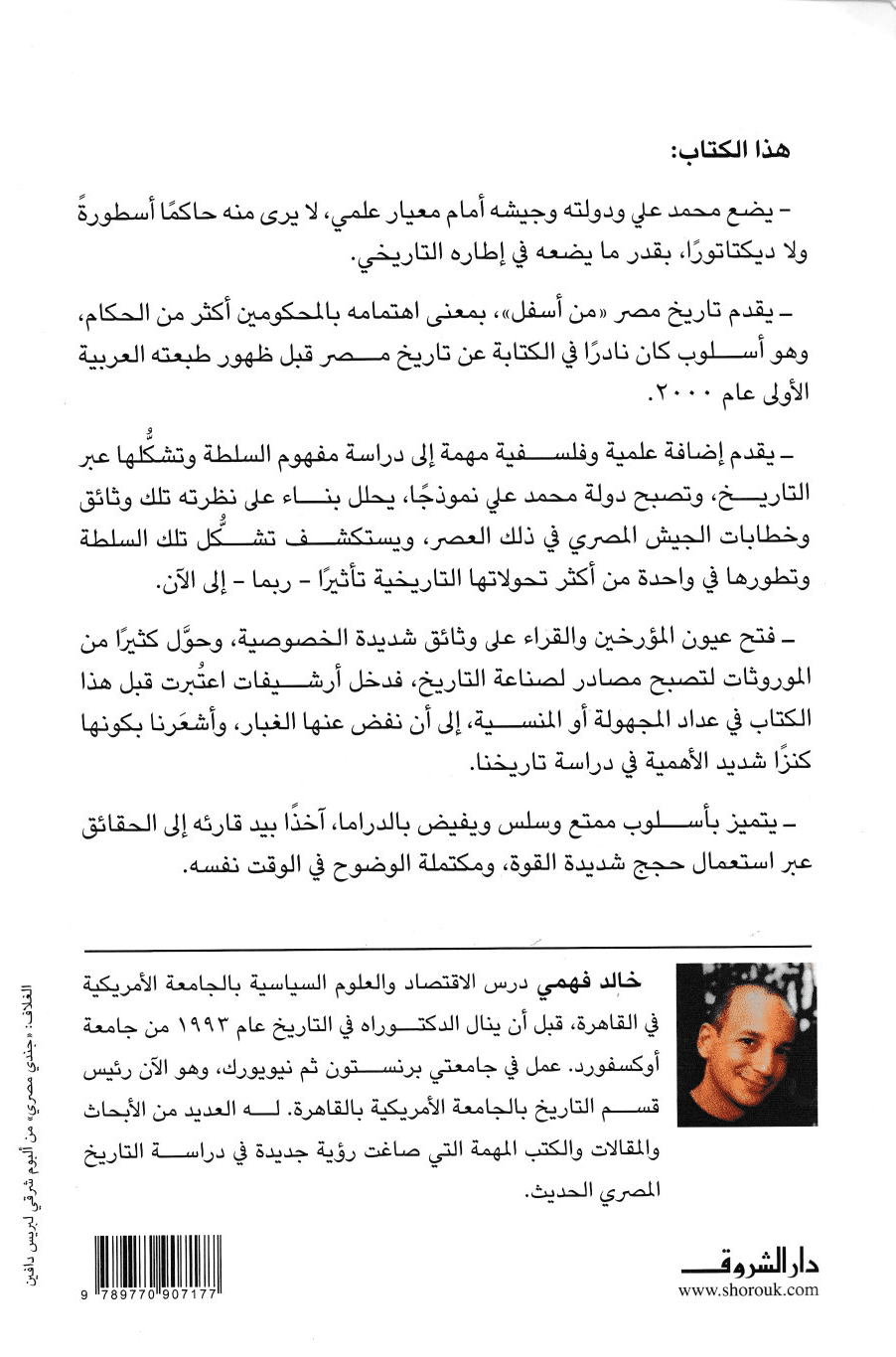 كل رجال الباشا: محمد علي وجيشه وبناء مصر الحديثة - تأليف: خالد فهمي