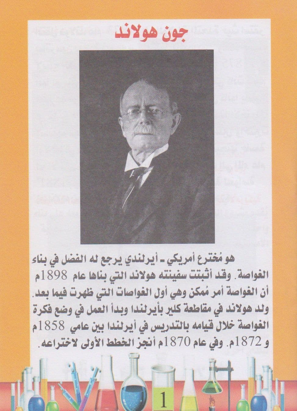 سلسلة المخترعون - سلسلة من 10 كتب صغيرة