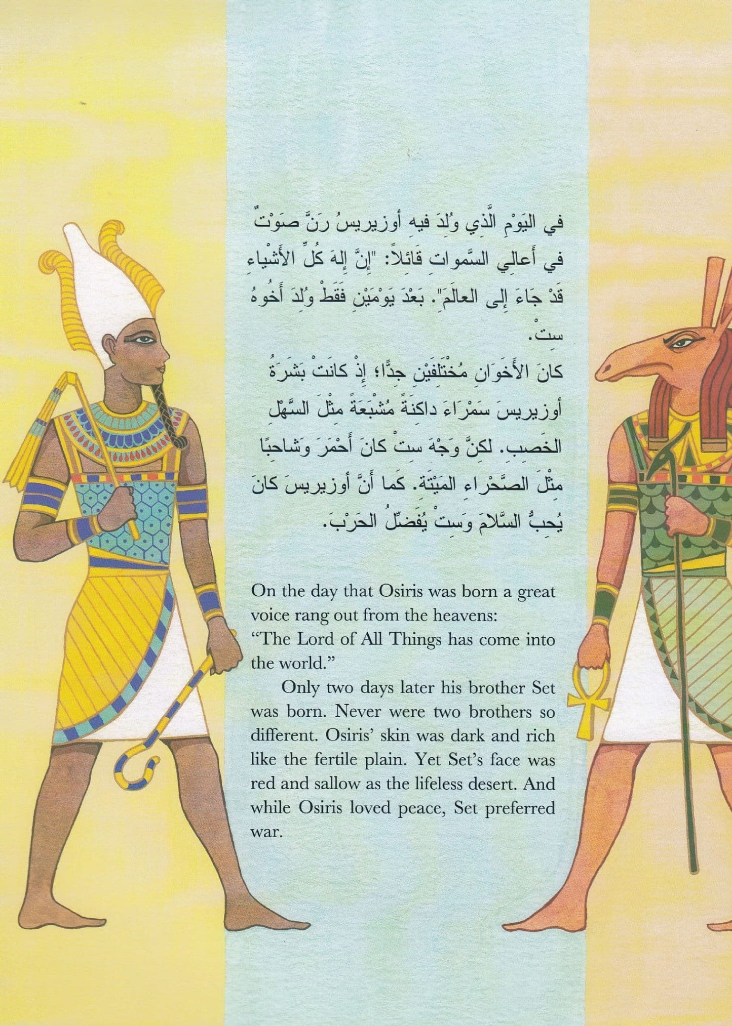 إيزيس و أوزيريس - Isis and Osiris