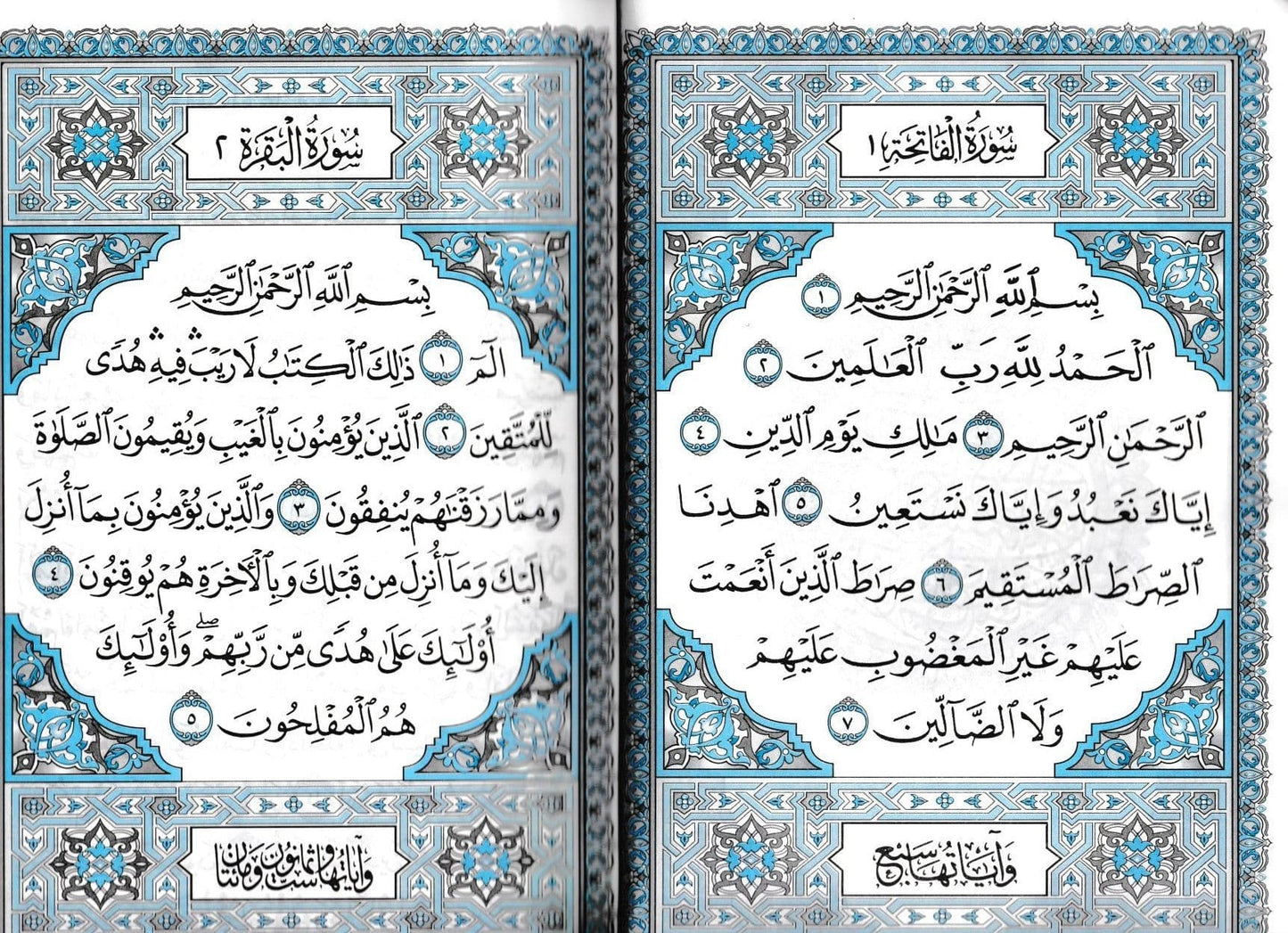 القرآن الكريم برواية حفص عن عاصم بالرسم العثماني - حجم كبير